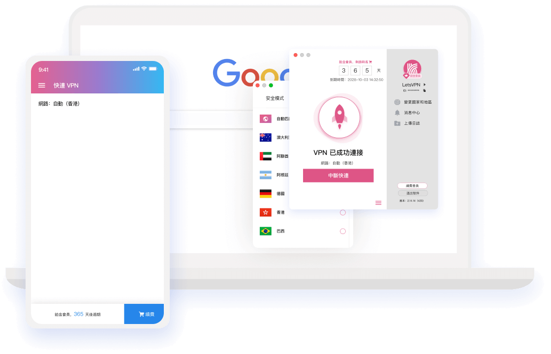 快连VPN应用界面